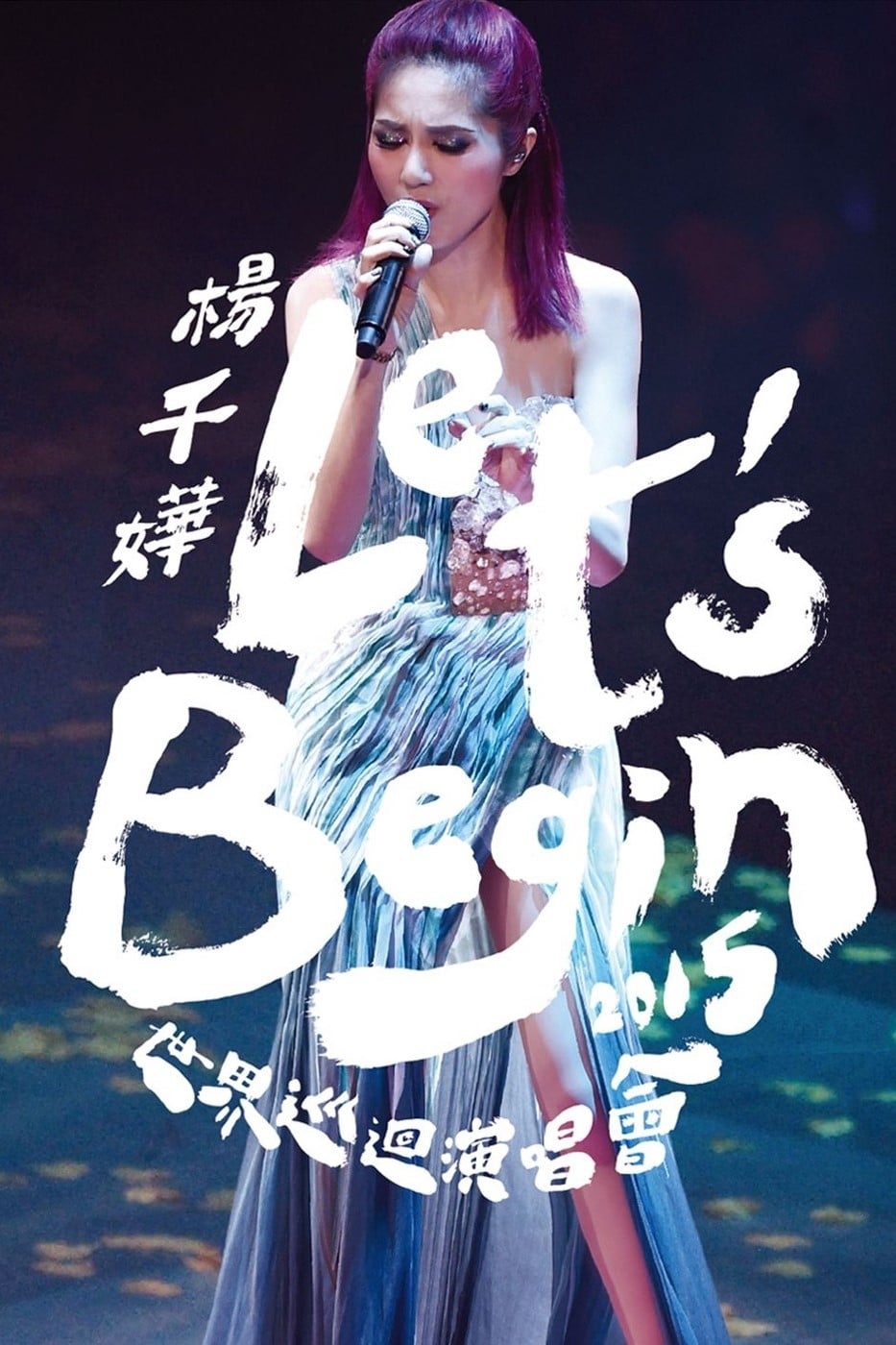 杨千嬅 Let’s Begin 2015 世界巡回演唱会香港紅館站