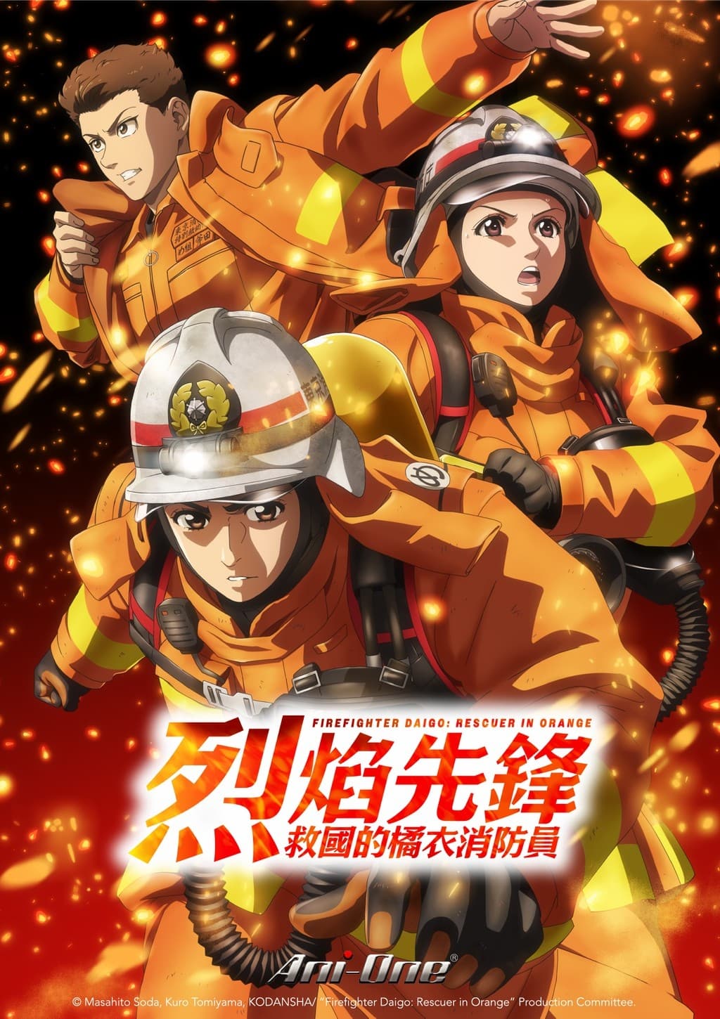 烈焰先锋：救国的橘衣消防员