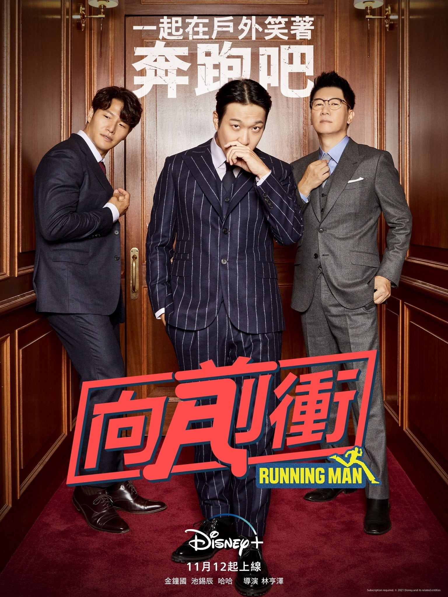 Running Man：向前冲